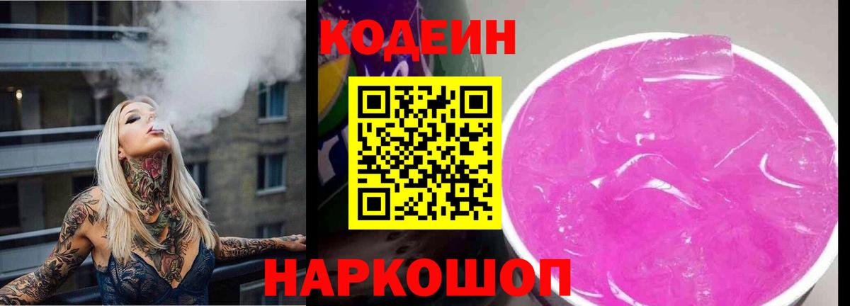 Codein напиток Lean (лин)  Codein Purple Drank  Вход с VPN  Губаха 