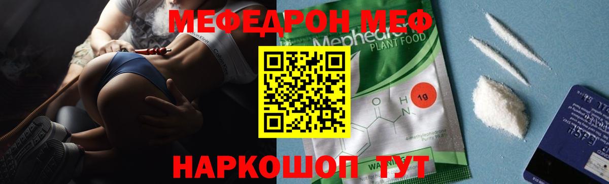 МЕФ мука  Вход с VPN  Губаха 